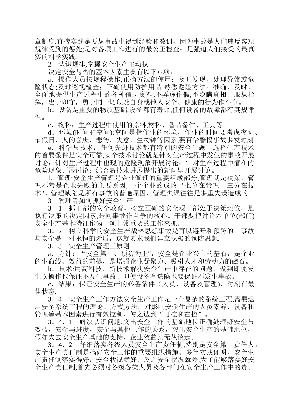 如何抓好安全管理工作_第2页