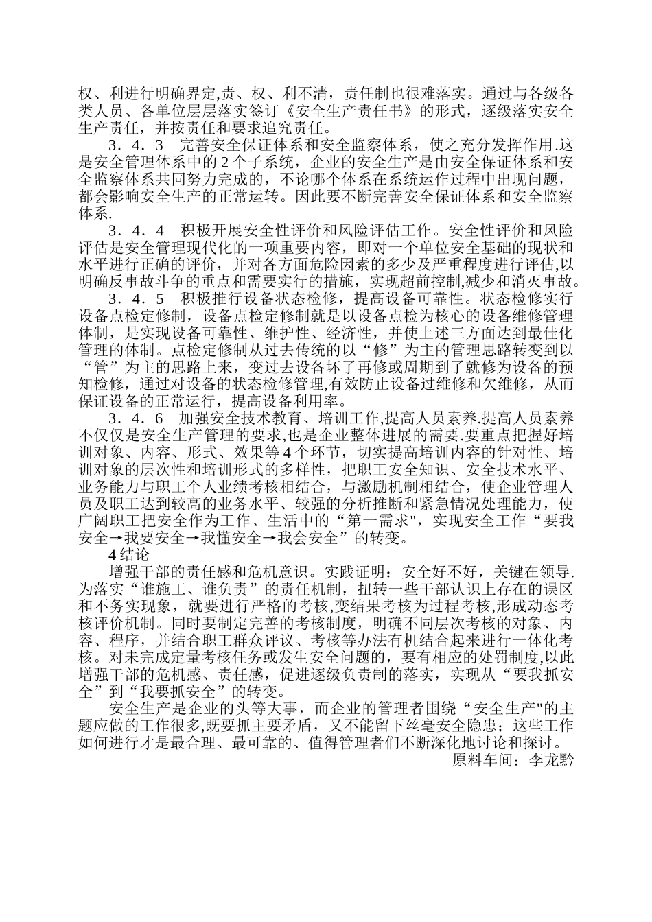 如何抓好安全管理工作_第3页