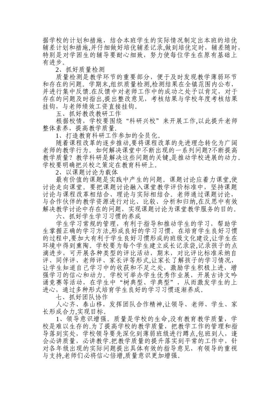 如何抓好教学常规管理-提高教育教学质量_第2页