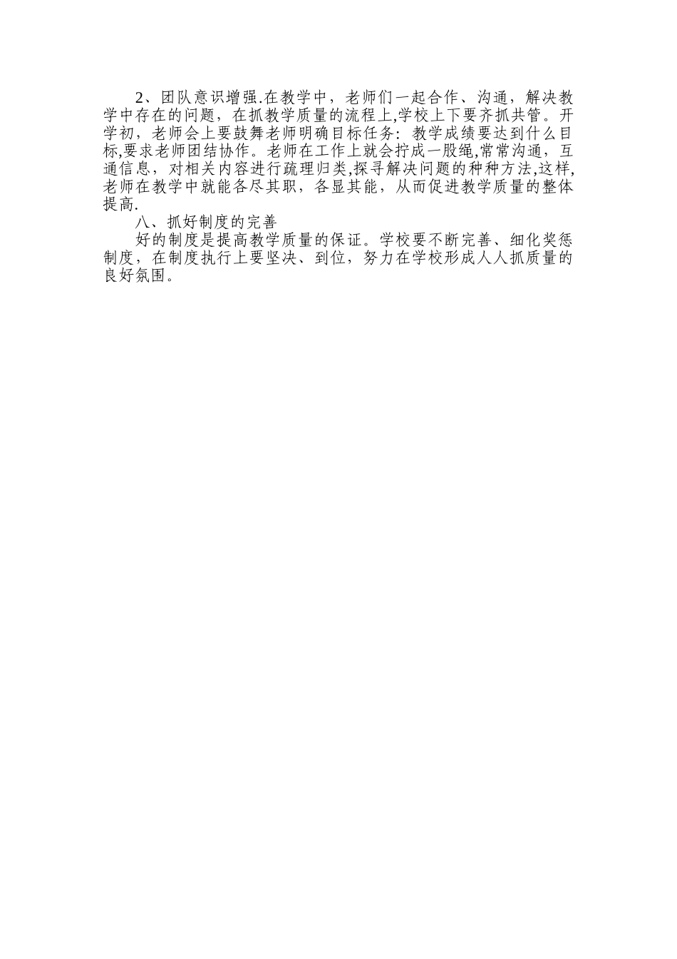 如何抓好教学常规管理-提高教育教学质量_第3页