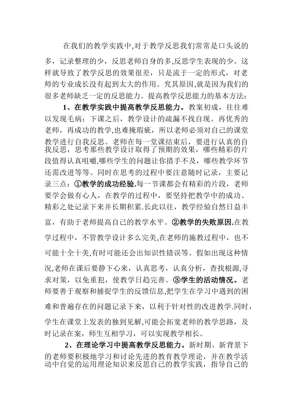 如何抓好教学常规管理_第2页