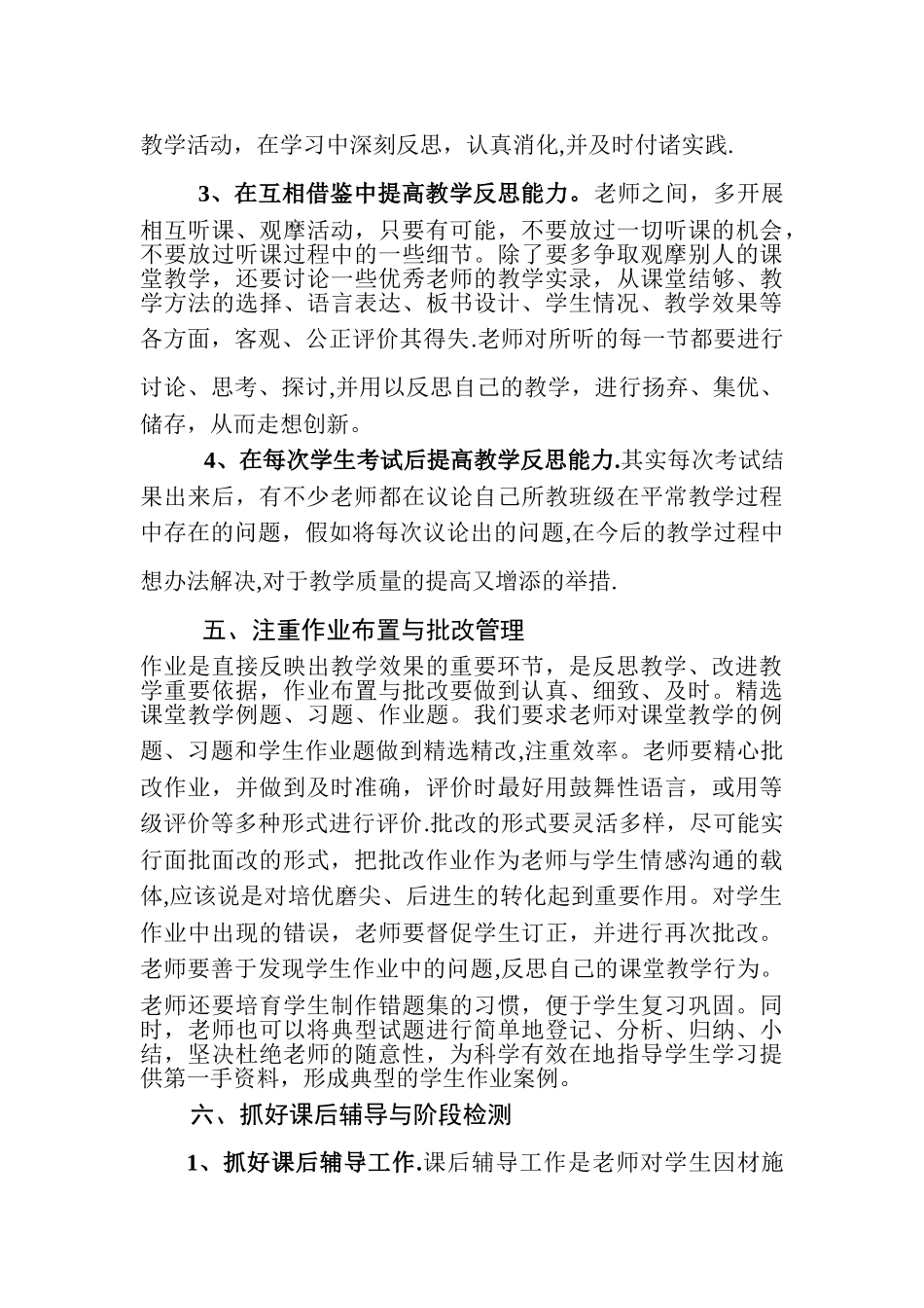 如何抓好教学常规管理_第3页