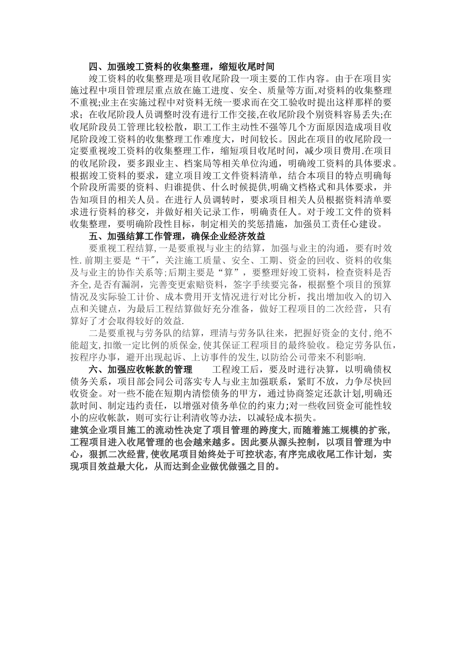 如何抓好收尾工程项目管理_第2页