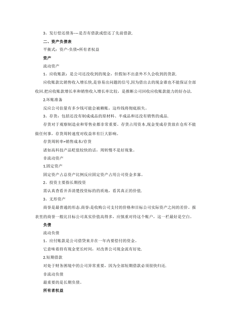 如何才能真正看懂上市公司财务报表_第2页