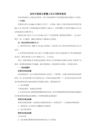 如何才能真正看懂上市公司财务报表
