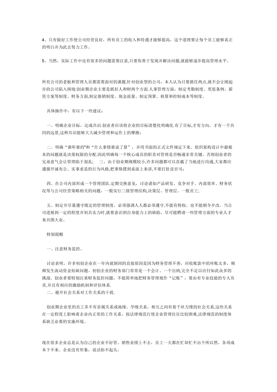 如何才能管理好一个企业_第2页