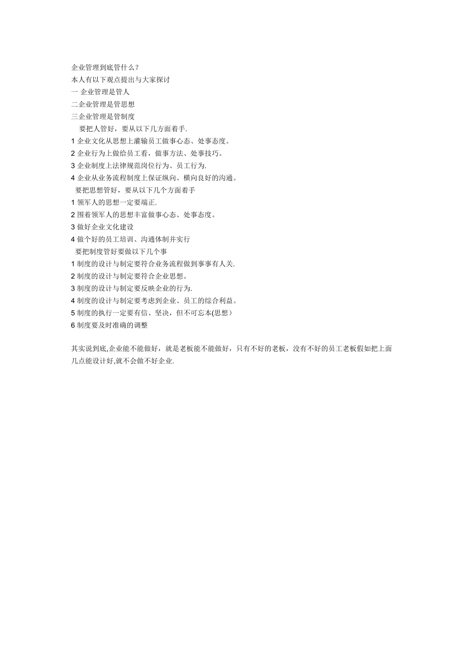 如何才能管理好一个企业_第3页