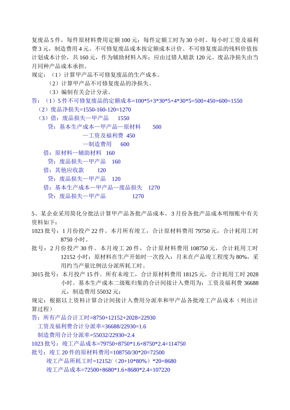 2025年成本会计计算题题库及答案_第3页