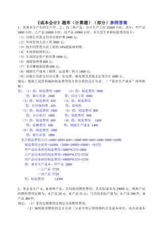 2025年成本会计计算题题库及答案