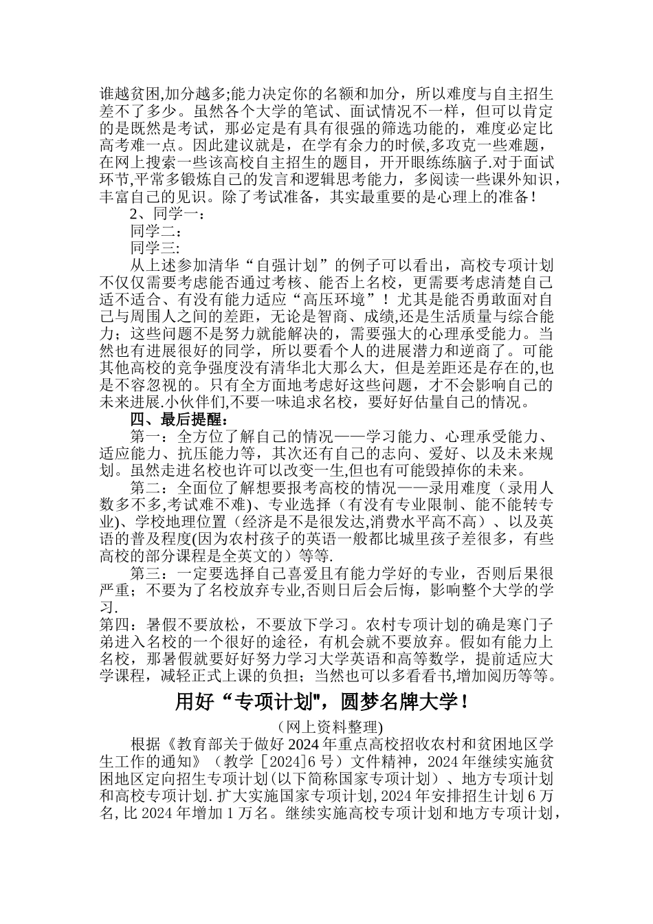 如何报考准备“专项计划”？_第2页