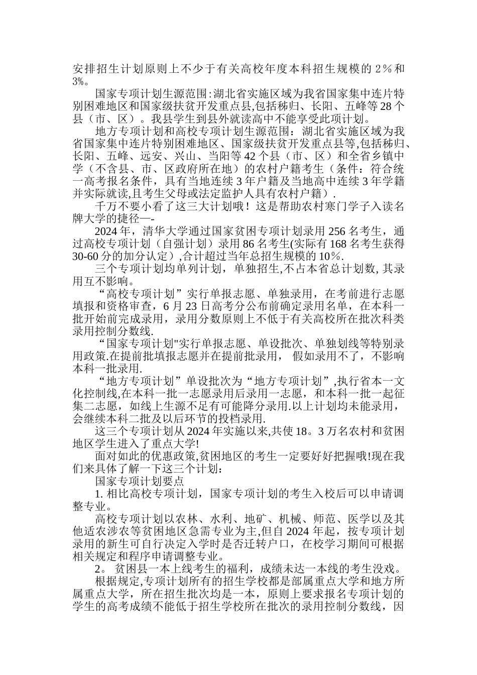 如何报考准备“专项计划”？_第3页