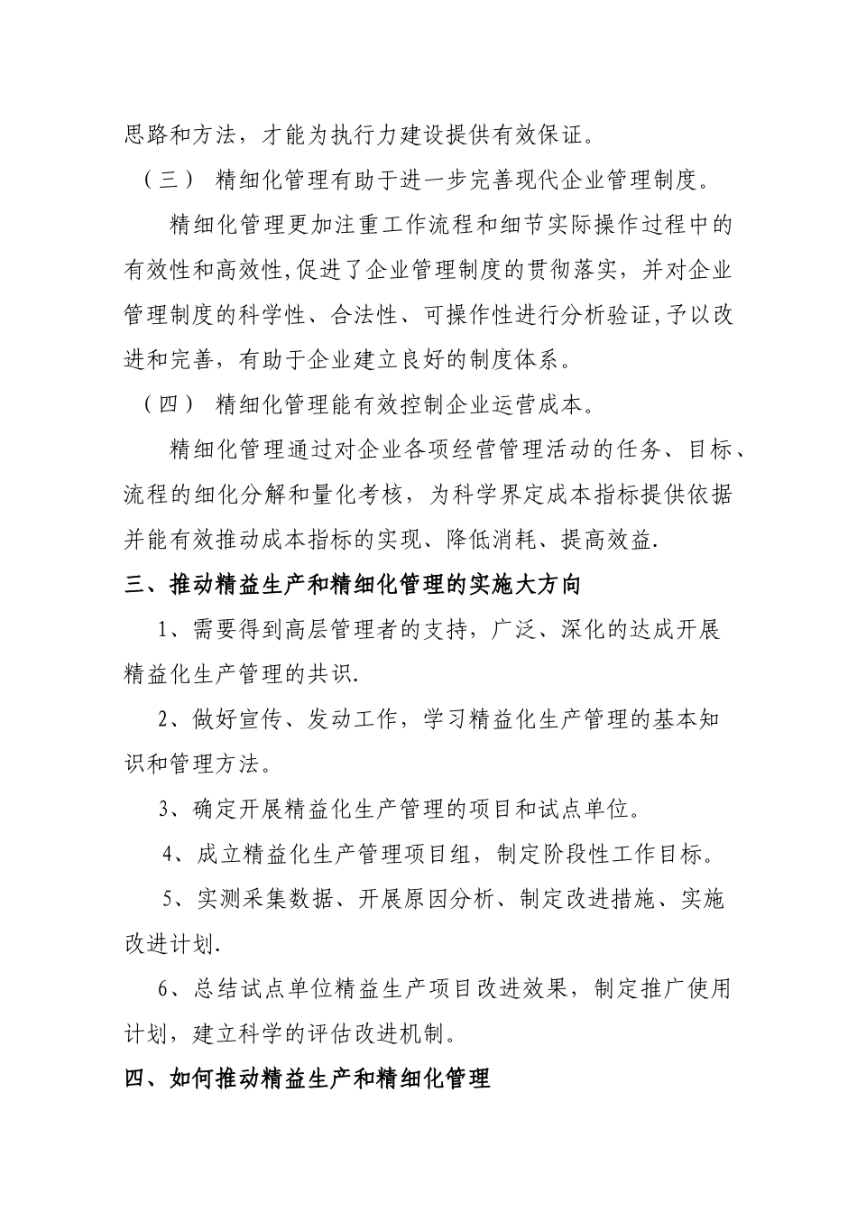 如何推动精细生产和精细化管理-提高公司基础管理水平_第2页