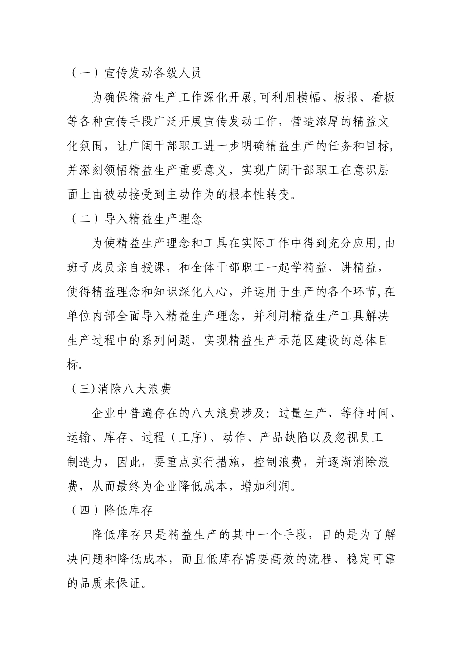 如何推动精细生产和精细化管理-提高公司基础管理水平_第3页