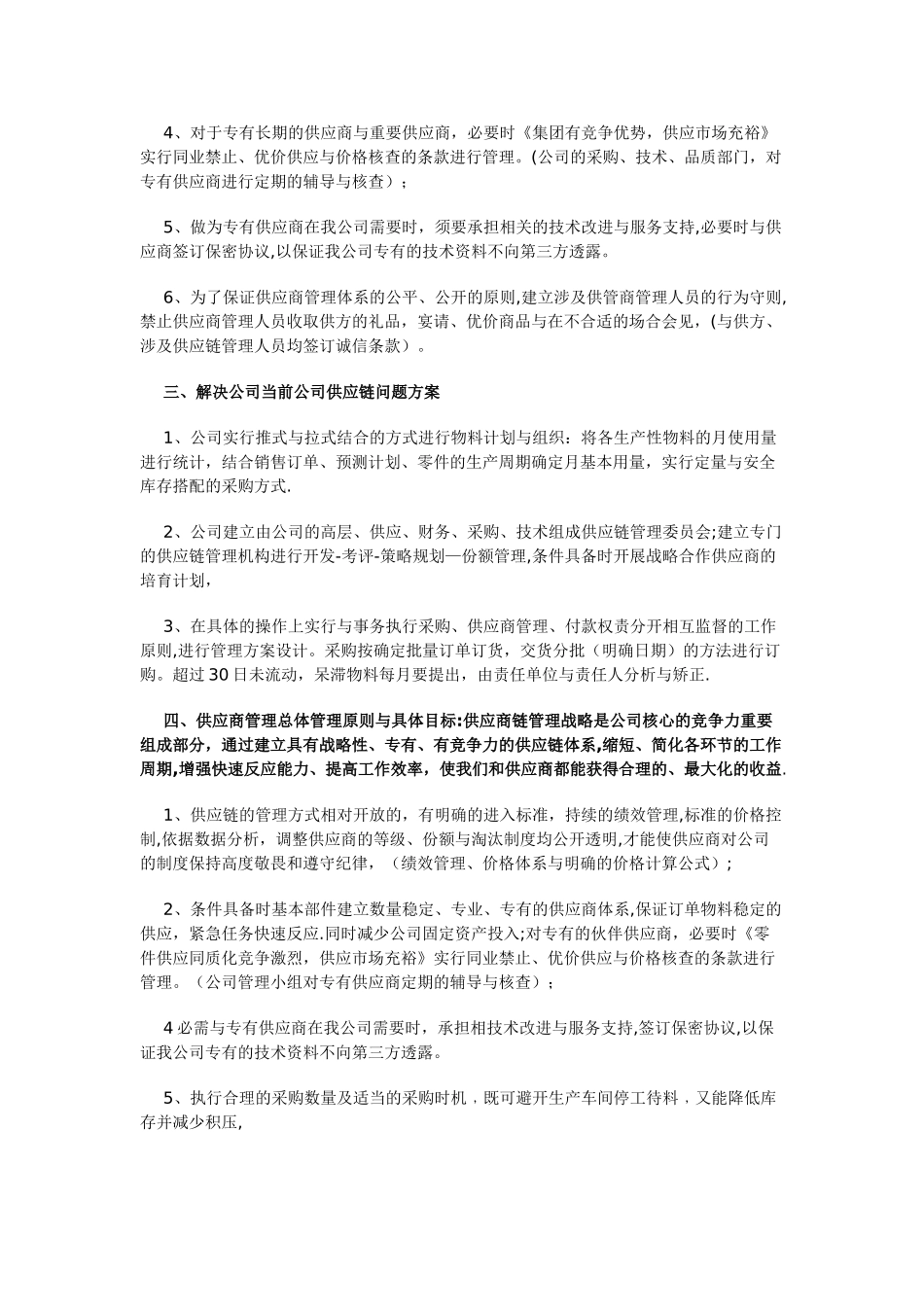 如何控制采购成本及流程_第2页