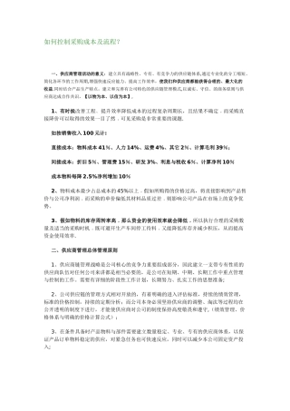 如何控制采购成本及流程