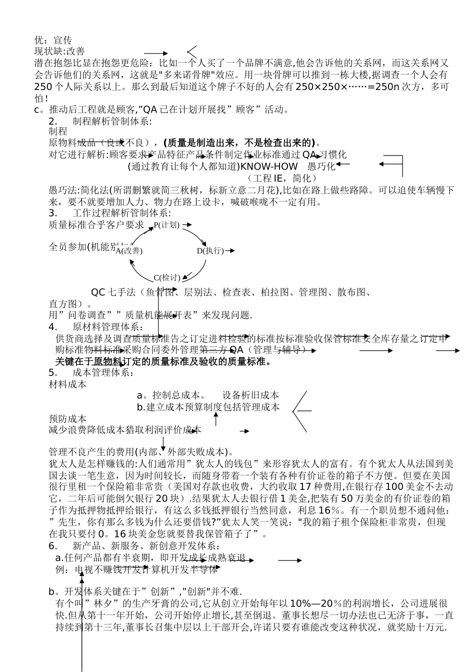 如何推行全面质量管理_第3页