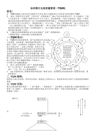 如何推行全面质量管理