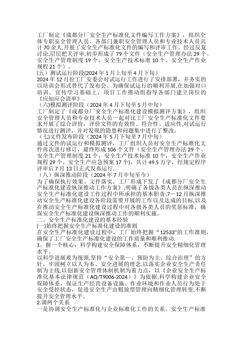 如何推进二级安全生产标准化建设_第2页