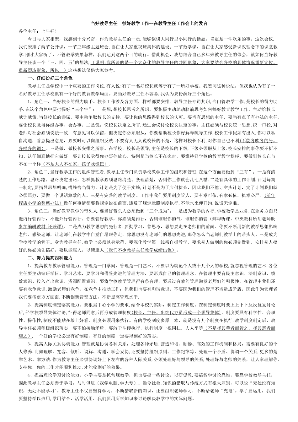 如何抓好教学常规管理工作_第2页