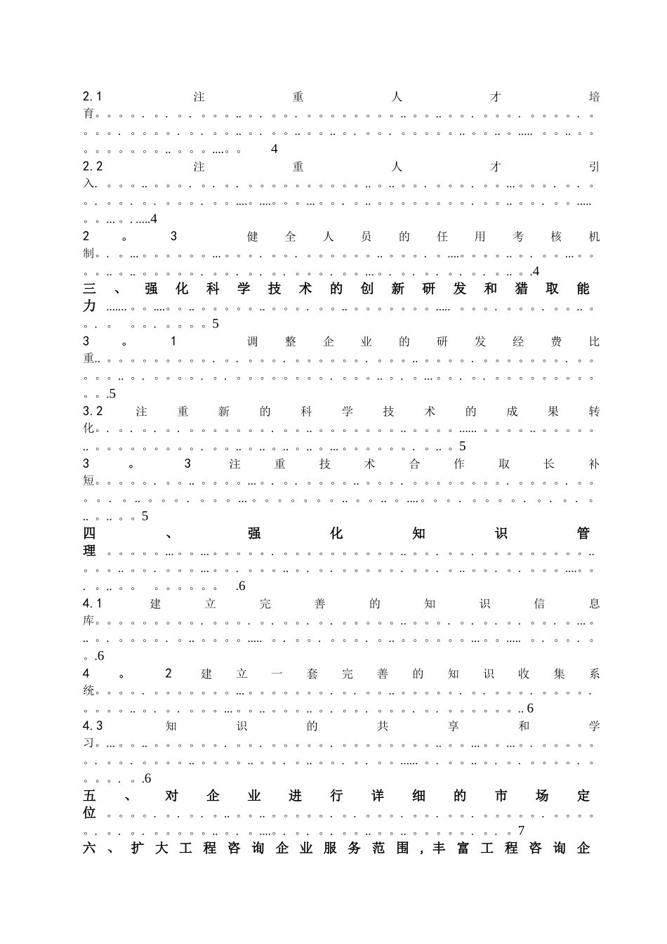 如何提升我国工程咨询企业的核心竞争力_第2页