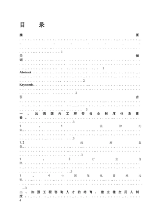 如何提升我国工程咨询企业的核心竞争力