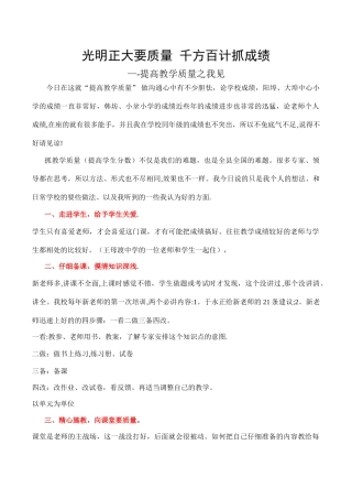 如何抓好教学质量