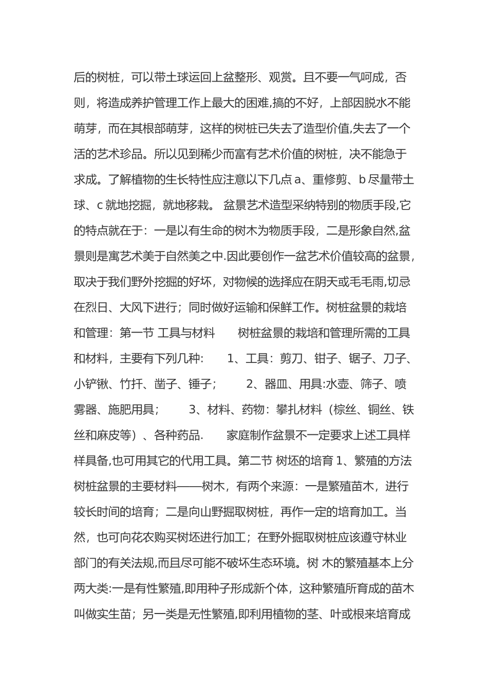 如何挖掘老树桩胚及树桩盆景的栽培和管理_第2页