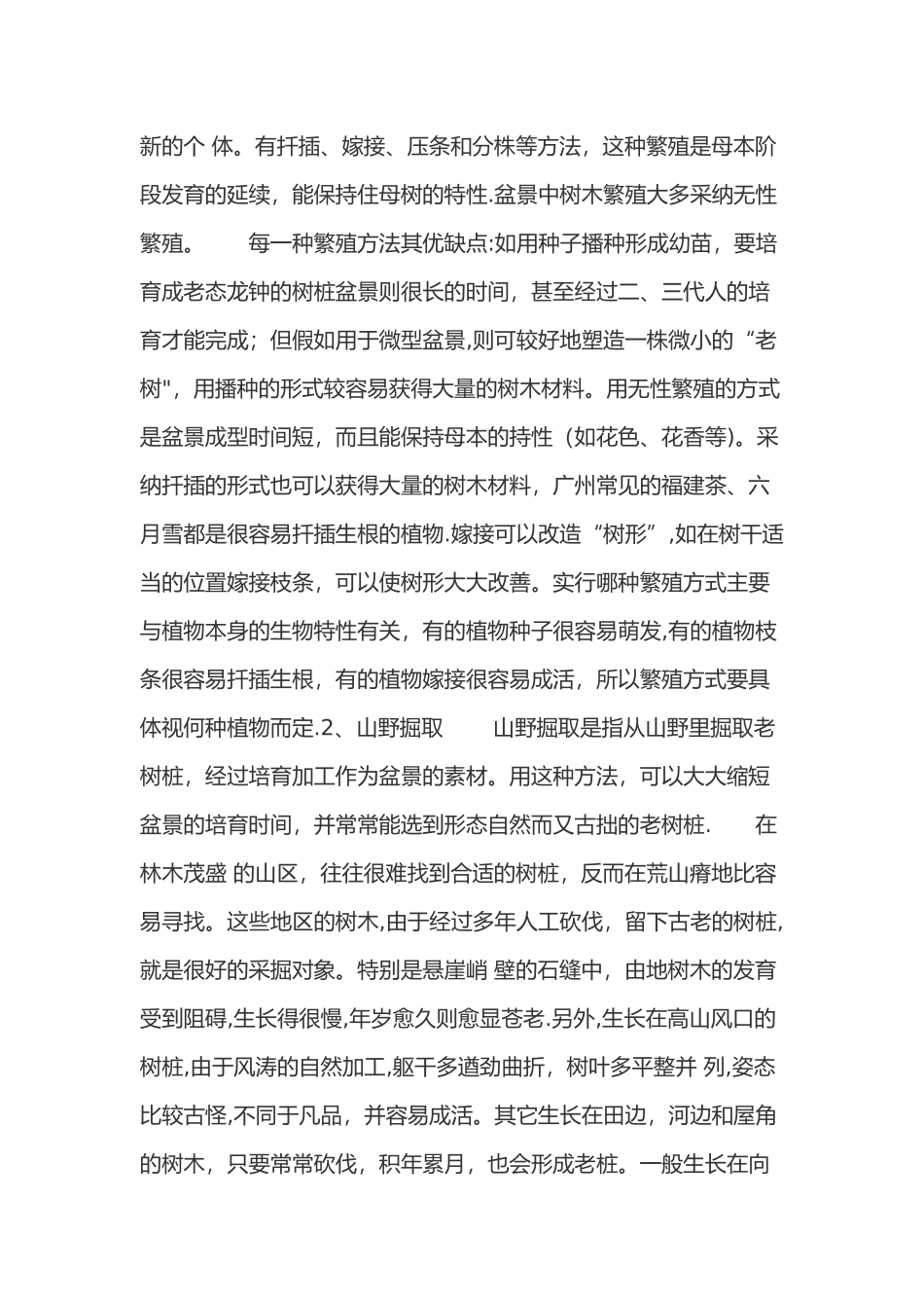 如何挖掘老树桩胚及树桩盆景的栽培和管理_第3页