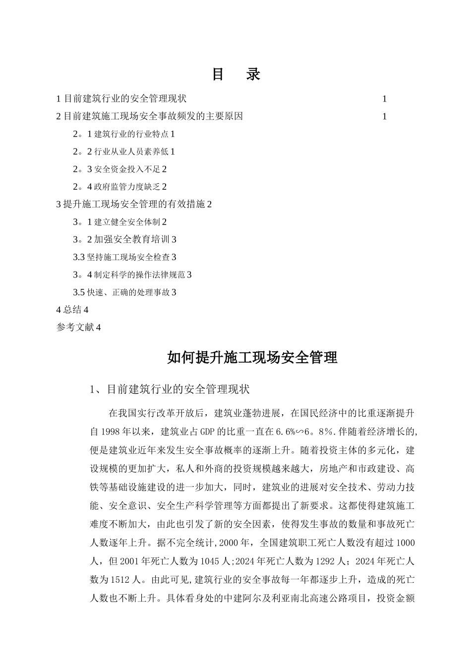 如何提升施工现场安全管理_第2页