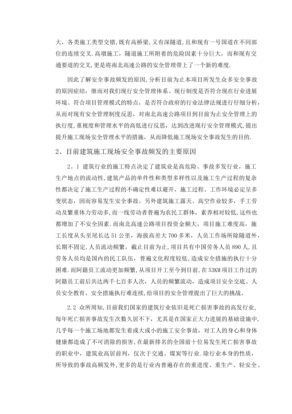 如何提升施工现场安全管理_第3页