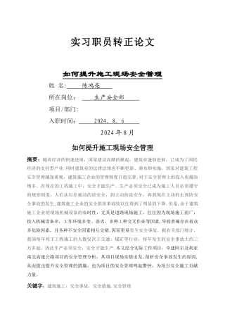 如何提升施工现场安全管理