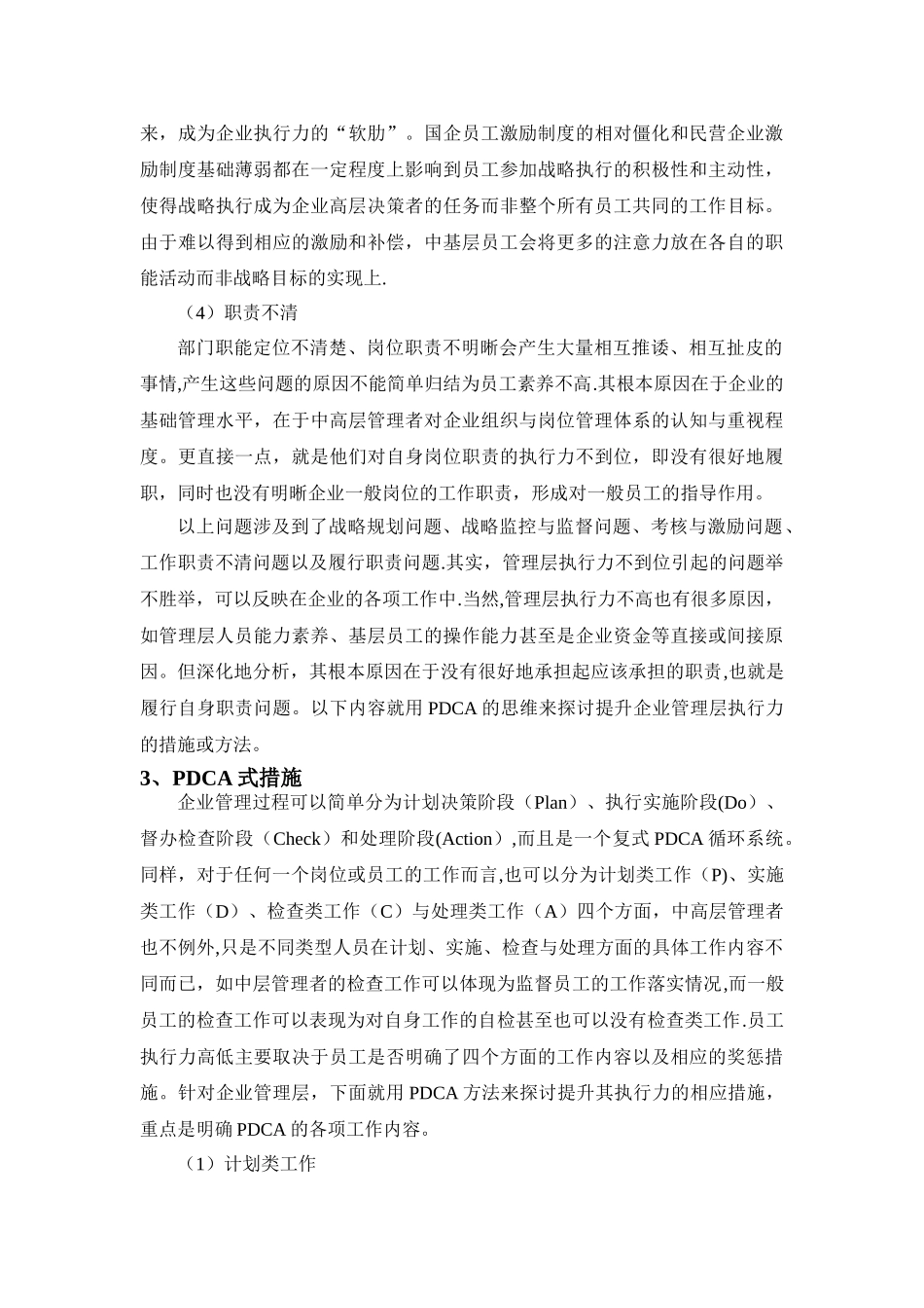 如何提升管理层执行力_第2页