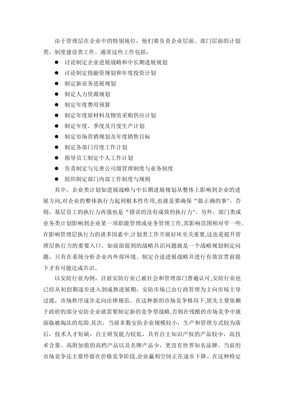 如何提升管理层执行力_第3页