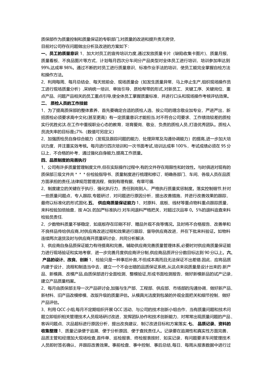 如何提升质量_第1页