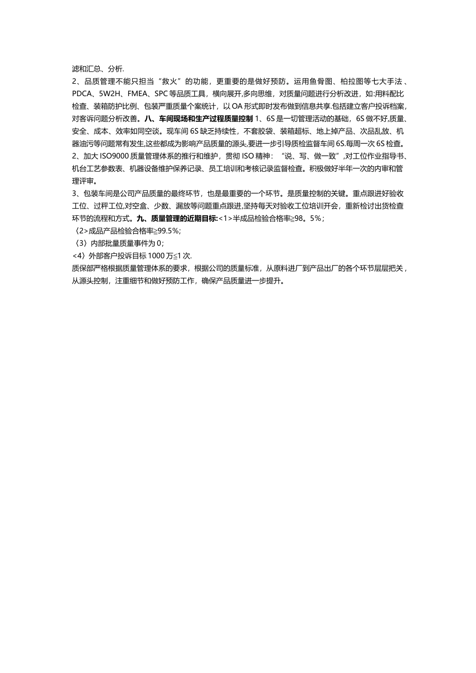 如何提升质量_第2页