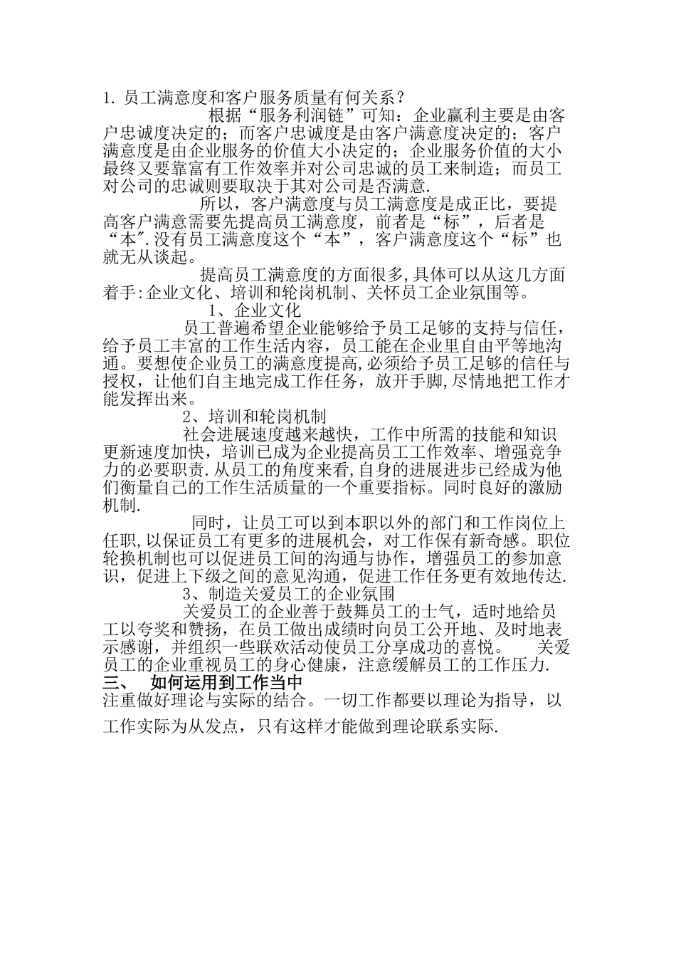 如何提升客户服务质量_第3页