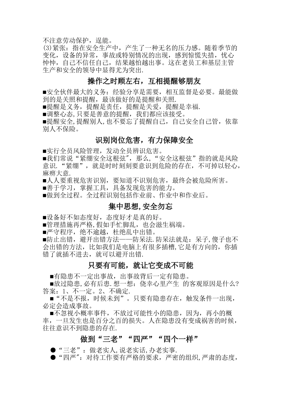 如何提升安全意识_第3页