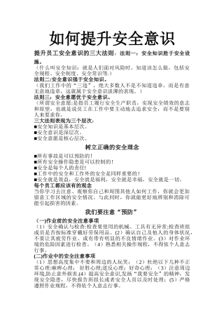 如何提升安全意识