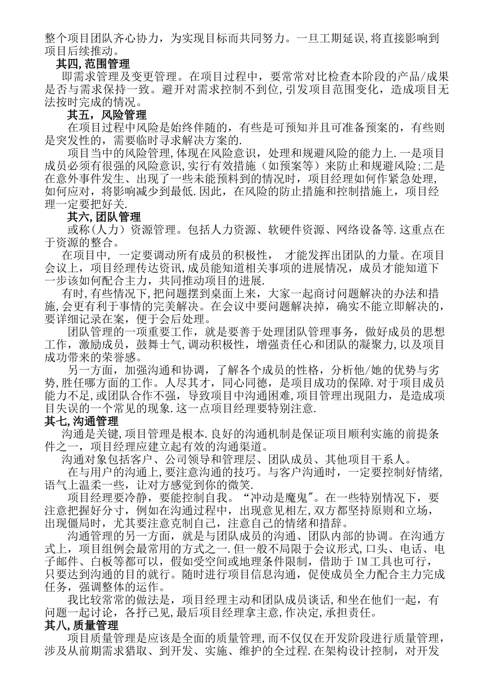 如何提升项目管理能力_第2页