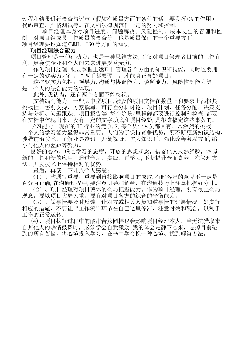 如何提升项目管理能力_第3页