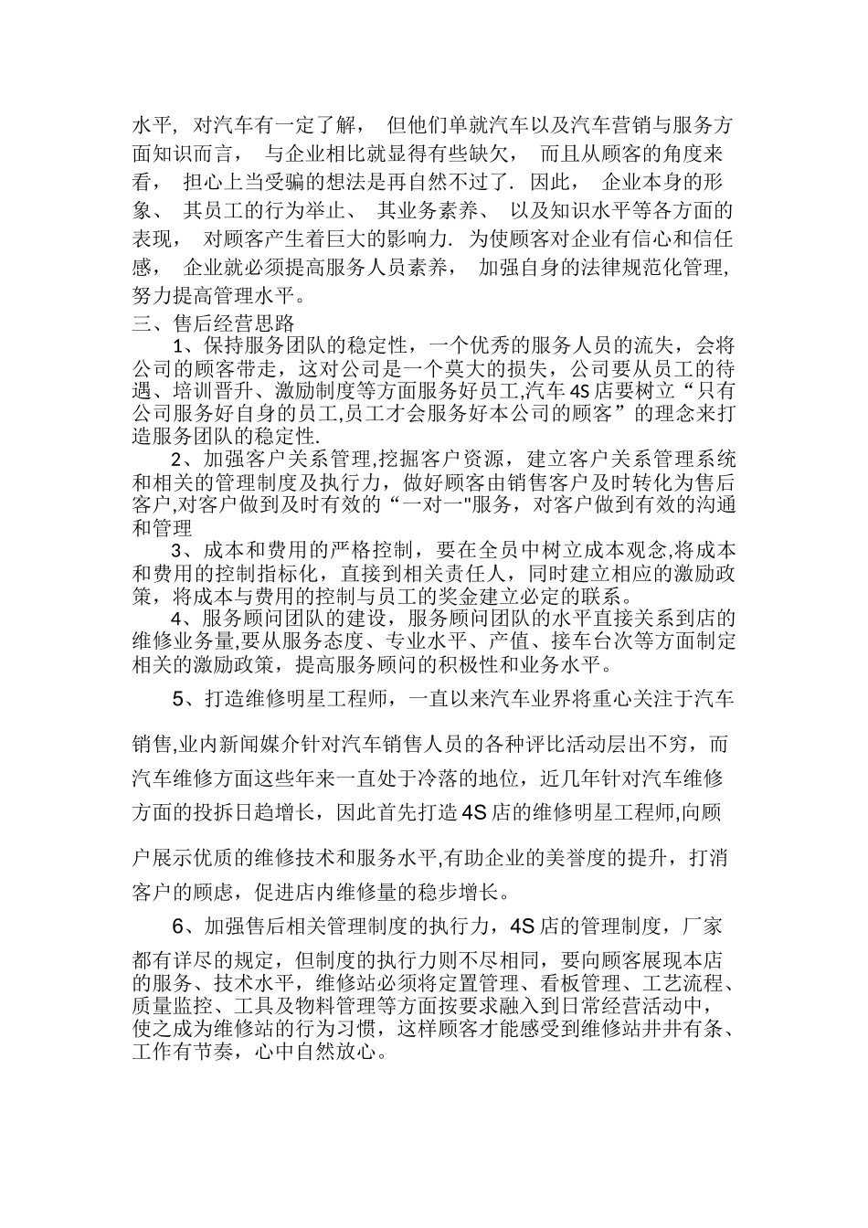 如何提高4S店售后服务管理_第2页