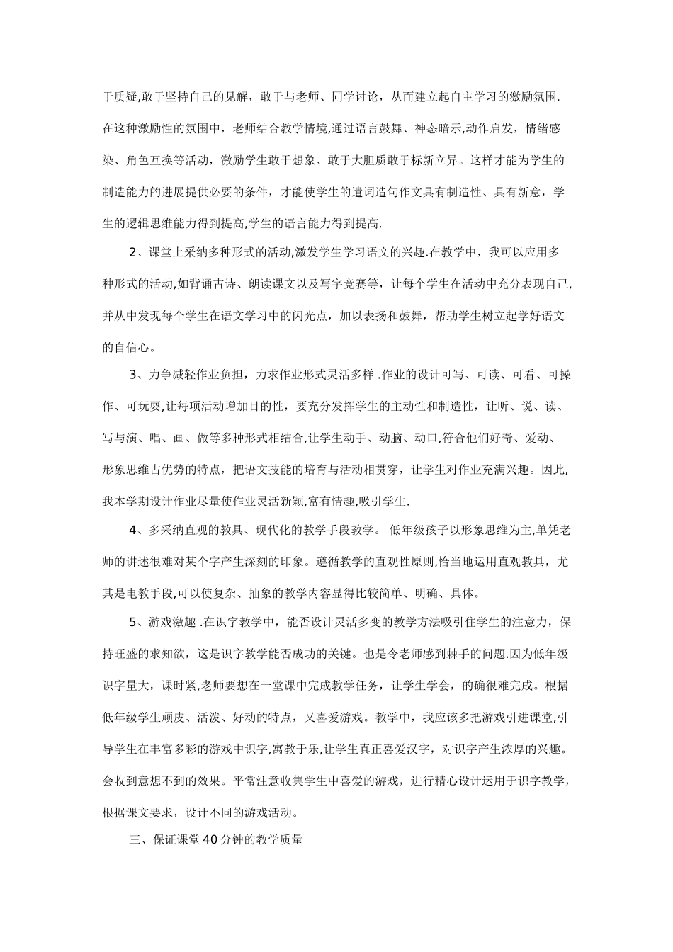 如何提高一年级语文教学质量_第2页