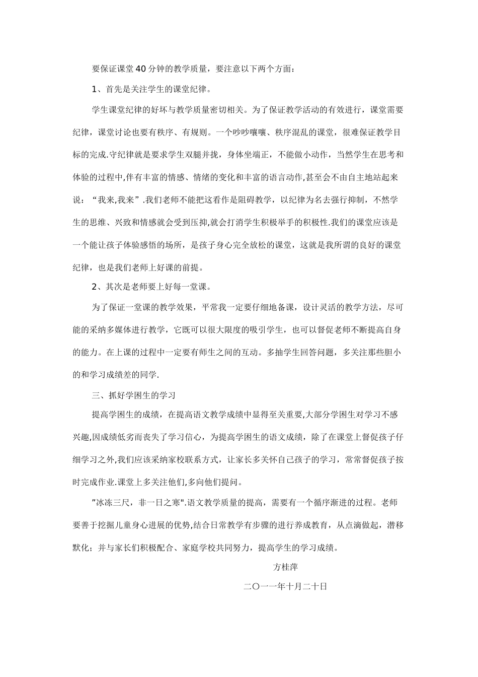 如何提高一年级语文教学质量_第3页