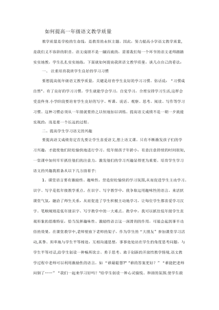 如何提高一年级语文教学质量