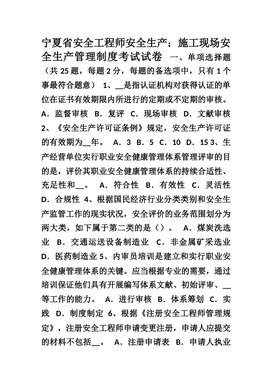 2025年宁夏省安全工程师安全生产施工现场安全生产管理制度考试试卷_第1页