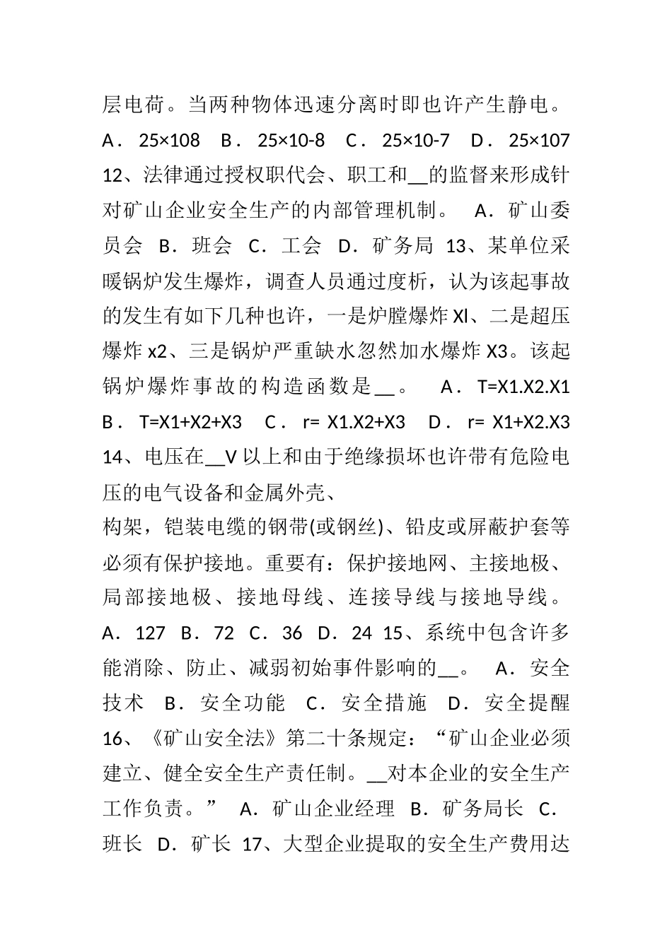 2025年宁夏省安全工程师安全生产施工现场安全生产管理制度考试试卷_第3页