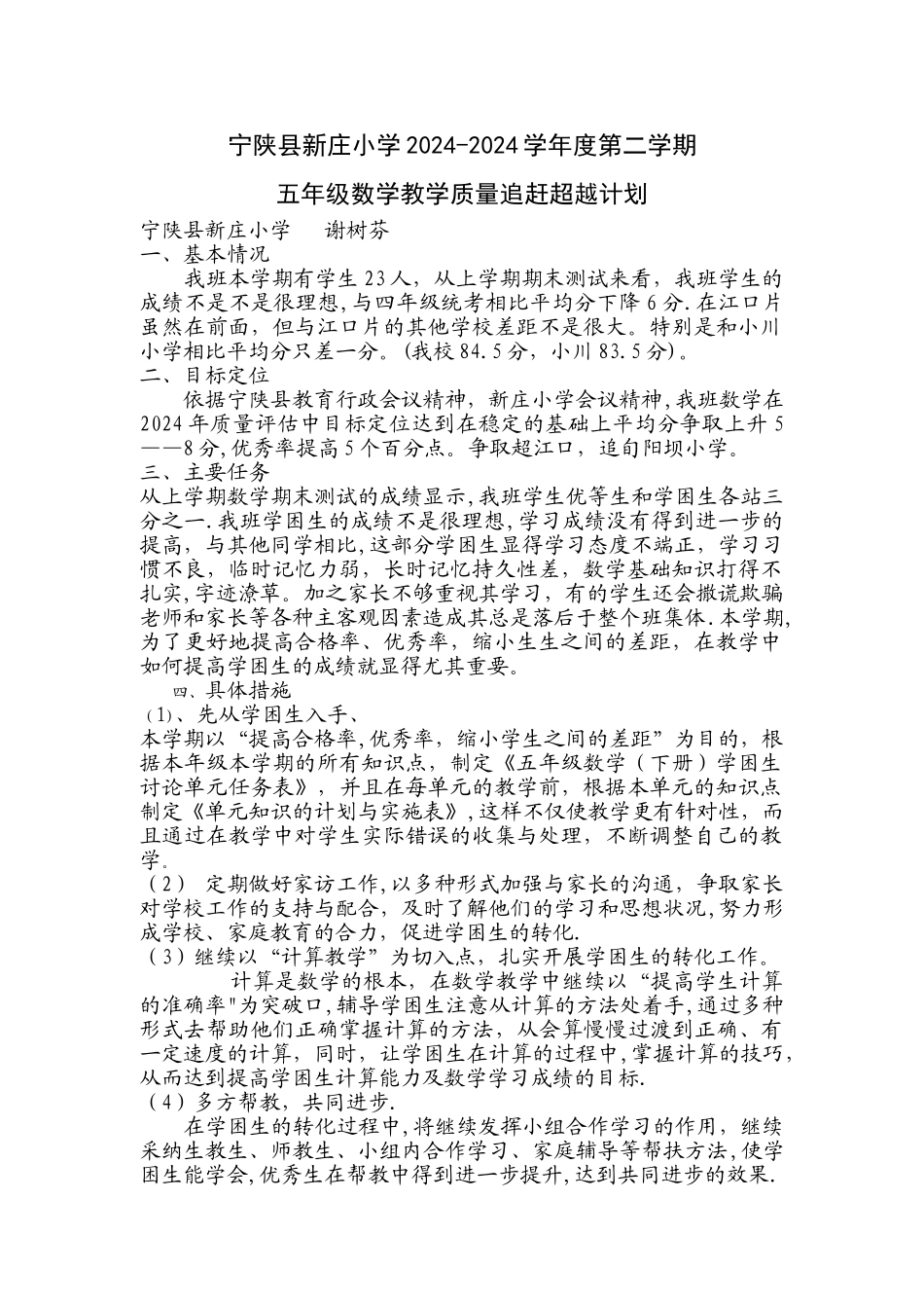 如何提高五年级数学教学质量[1]_第1页