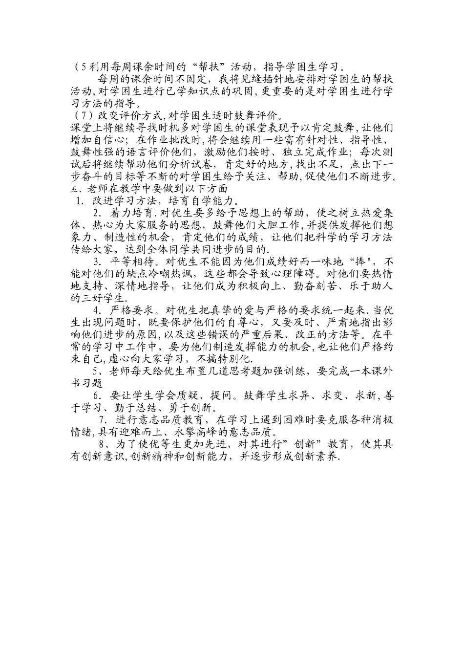 如何提高五年级数学教学质量[1]_第2页