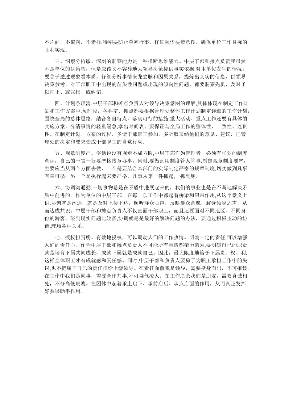 如何提高中层干部的管理能力_第2页
