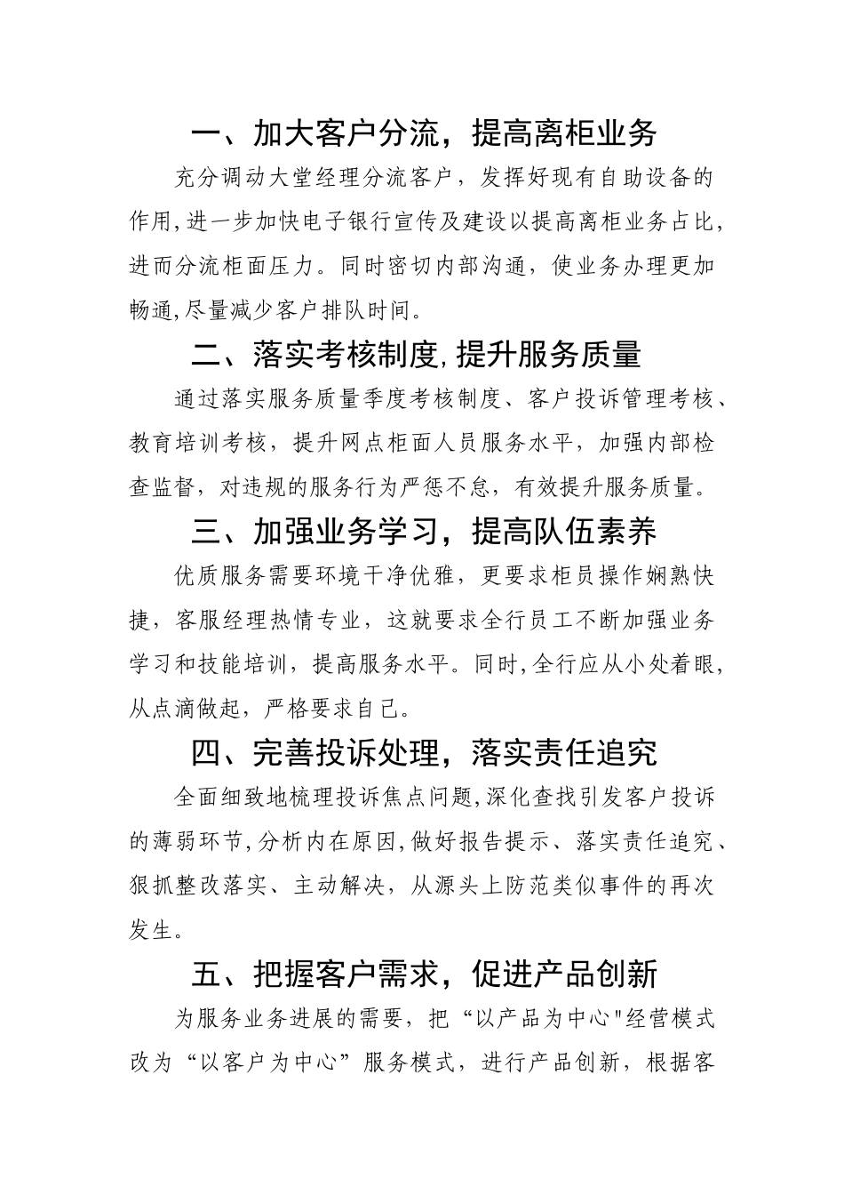 如何提升银行服务质量水平的几点建议_第1页